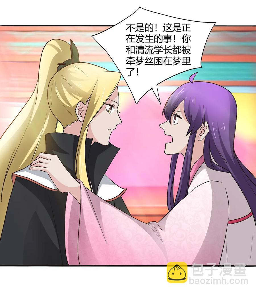 《女装大佬养成记》253 离开梦境的办法 第17页