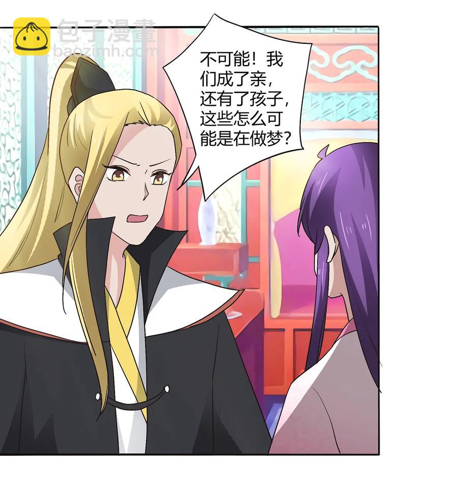 《女装大佬养成记》253 离开梦境的办法 第18页
