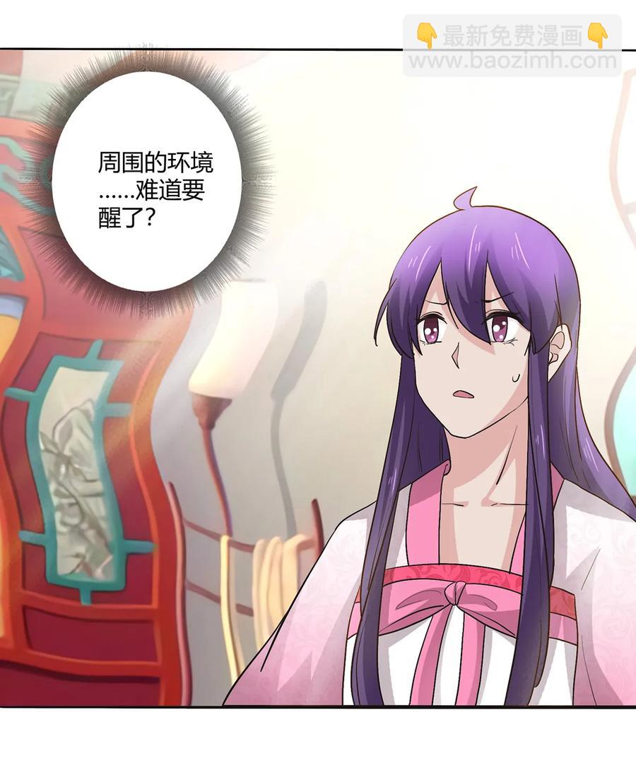 《女装大佬养成记》253 离开梦境的办法 第21页