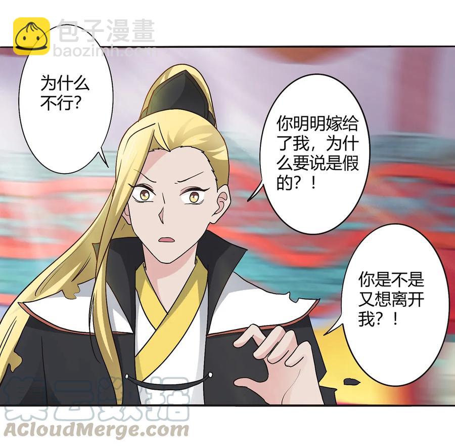 《女装大佬养成记》253 离开梦境的办法 第22页