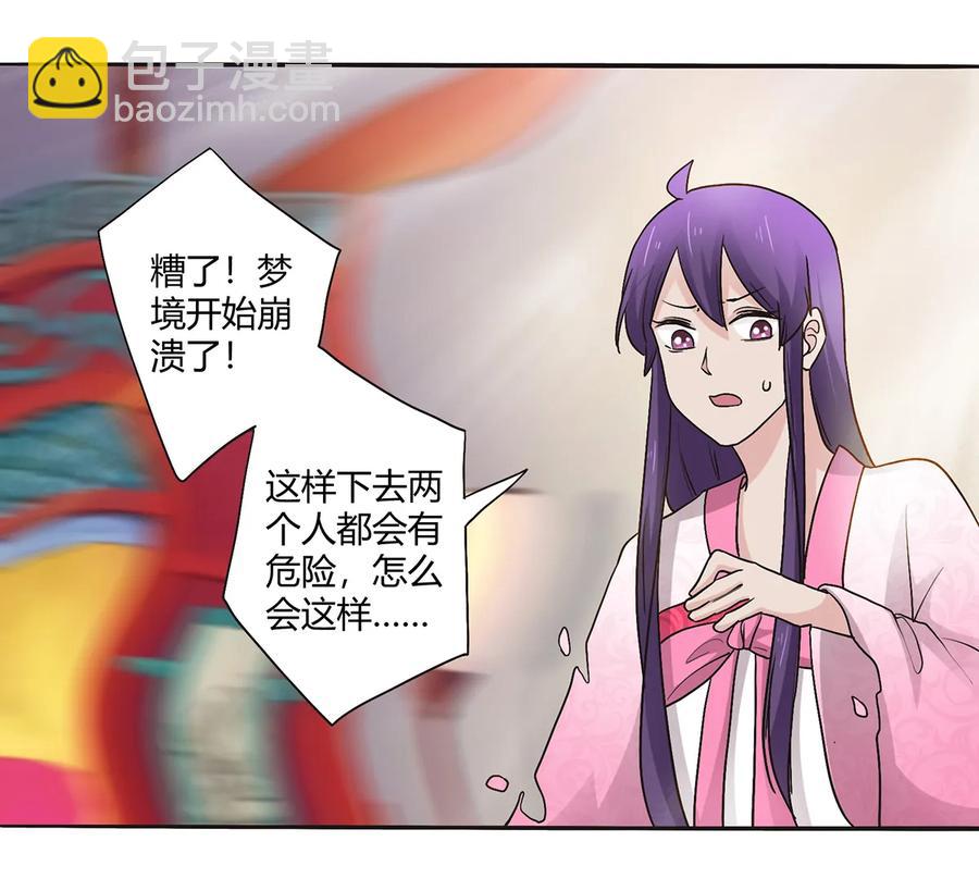 《女装大佬养成记》253 离开梦境的办法 第23页