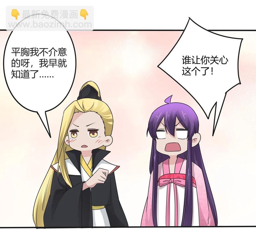 《女装大佬养成记》253 离开梦境的办法 第29页
