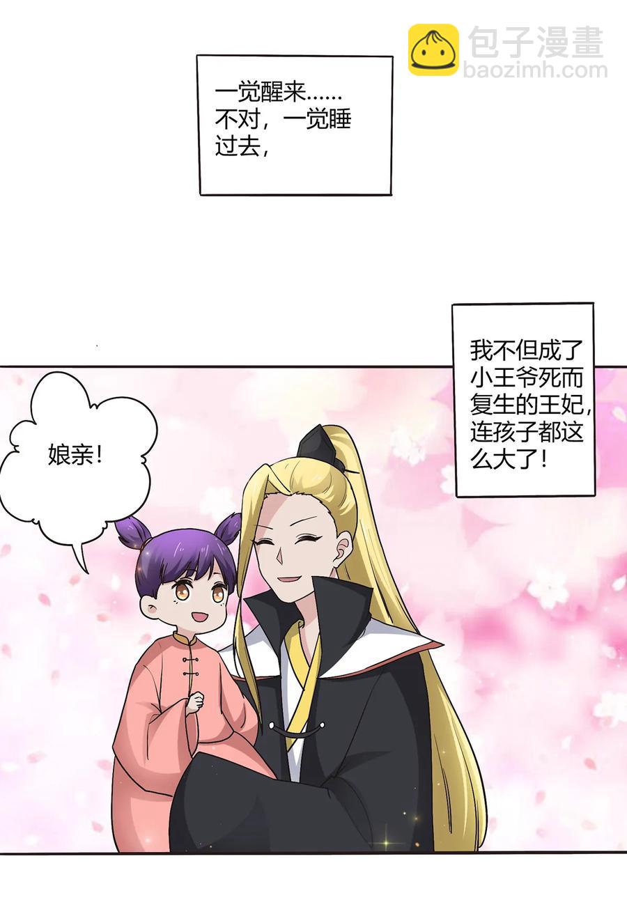 《女装大佬养成记》253 离开梦境的办法 第2页