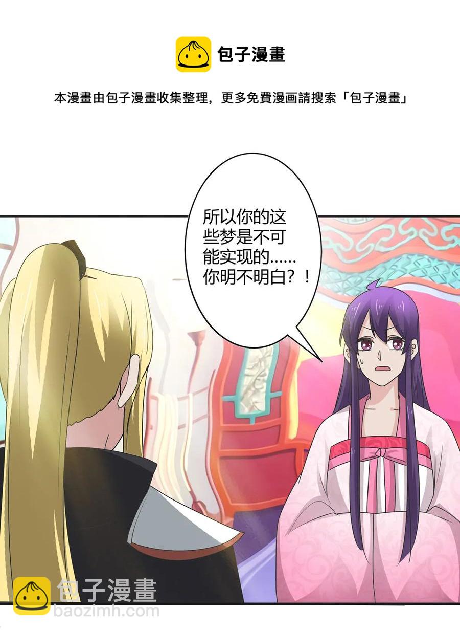 《女装大佬养成记》253 离开梦境的办法 第35页