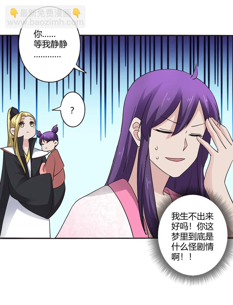 《女装大佬养成记》253 离开梦境的办法 第6页