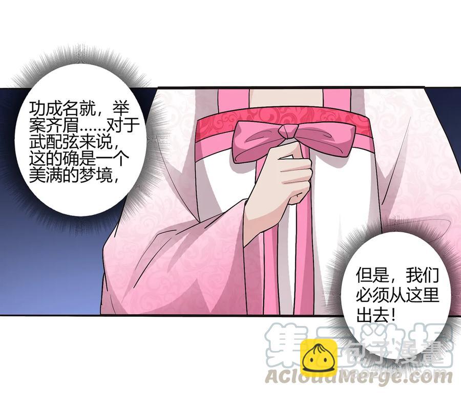 《女装大佬养成记》253 离开梦境的办法 第7页