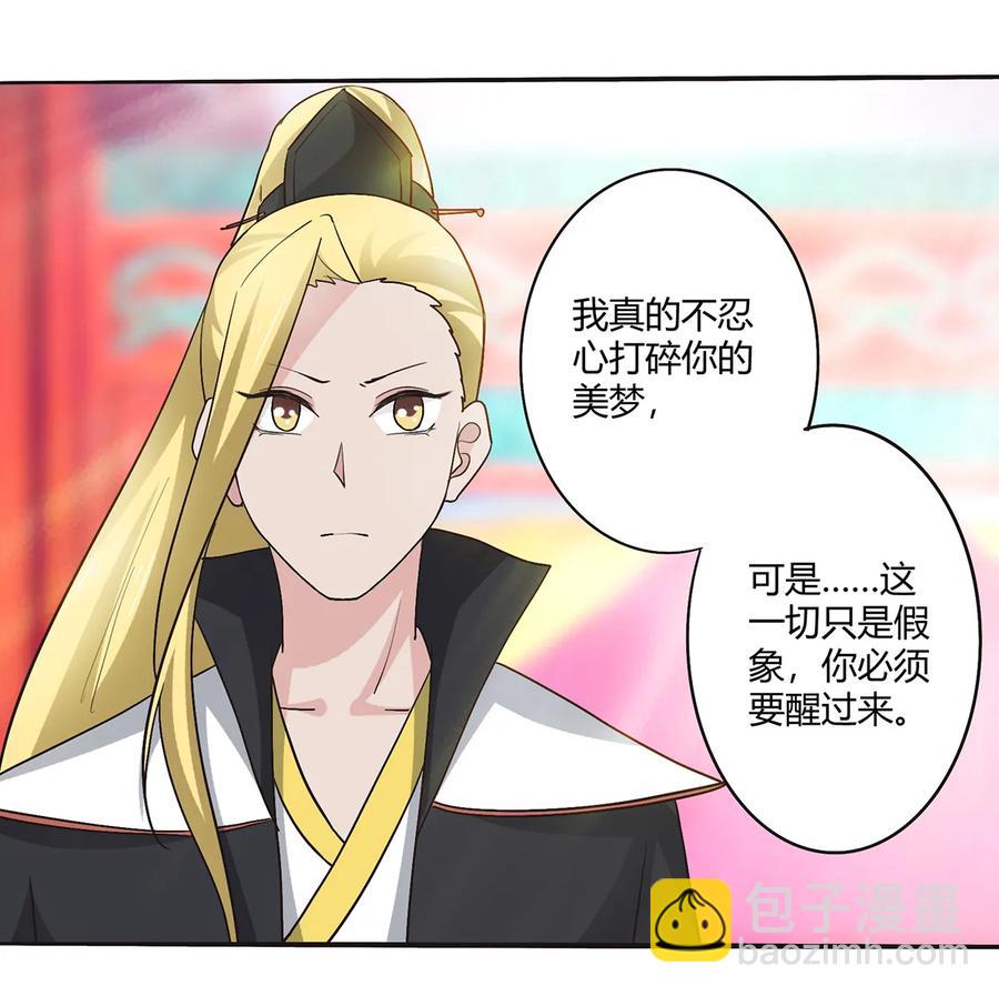 《女装大佬养成记》253 离开梦境的办法 第9页