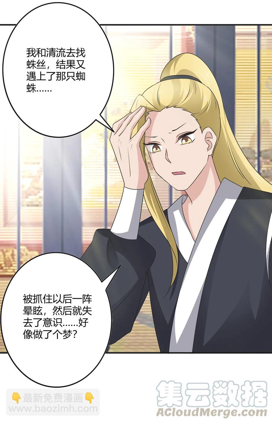 《女装大佬养成记》254 任务完成 第10页