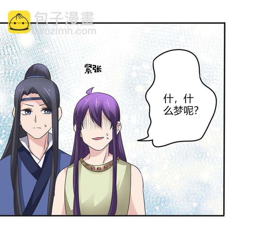 《女装大佬养成记》254 任务完成 第11页