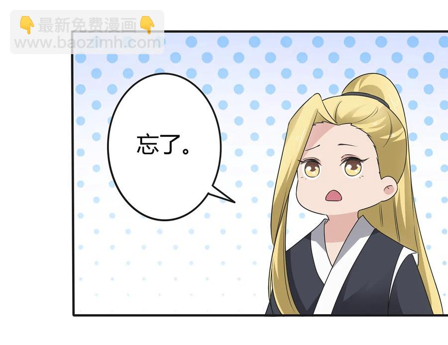 《女装大佬养成记》254 任务完成 第12页