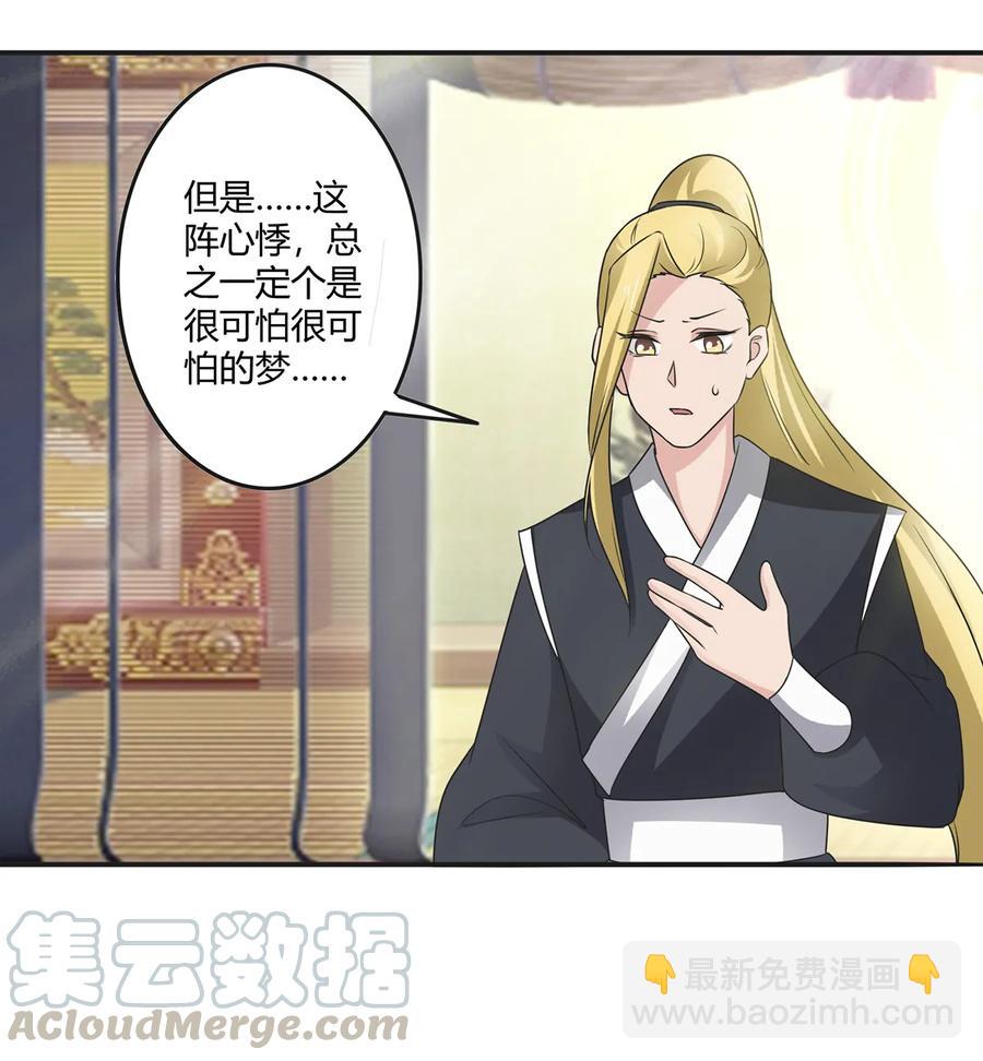 《女装大佬养成记》254 任务完成 第13页