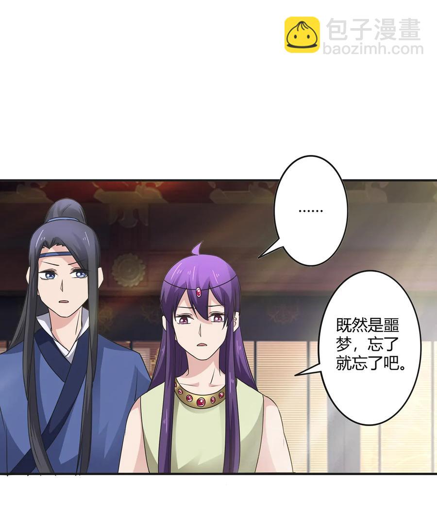 《女装大佬养成记》254 任务完成 第14页