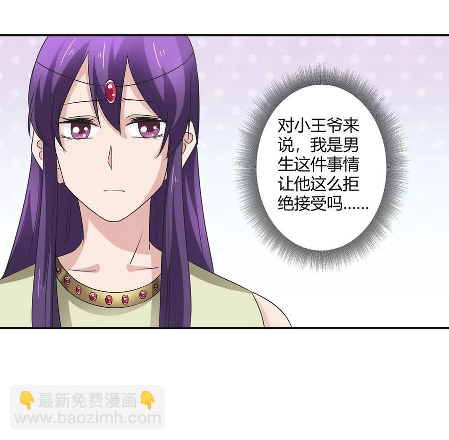 《女装大佬养成记》254 任务完成 第15页