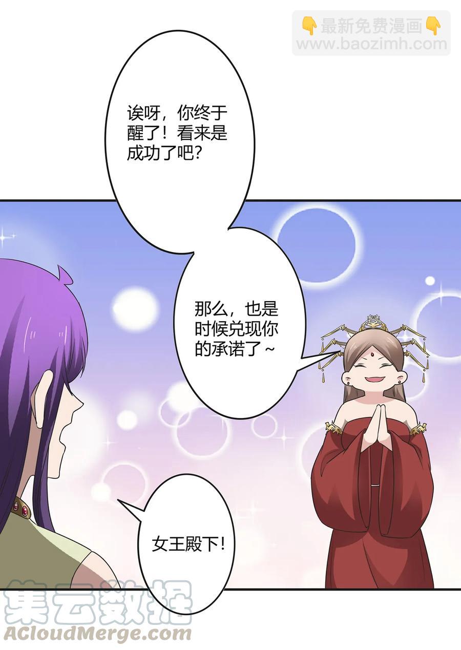 《女装大佬养成记》254 任务完成 第16页