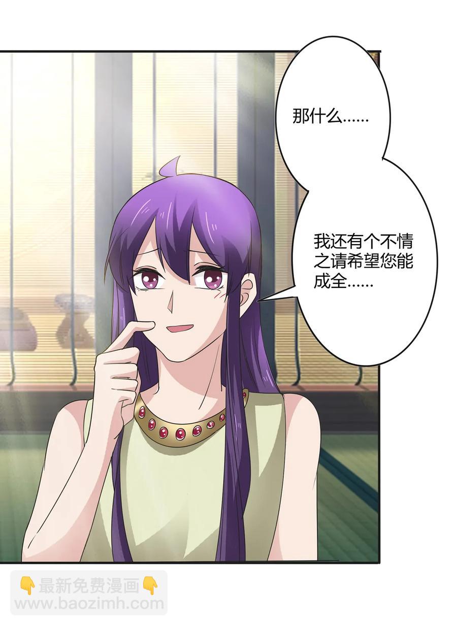 《女装大佬养成记》254 任务完成 第17页