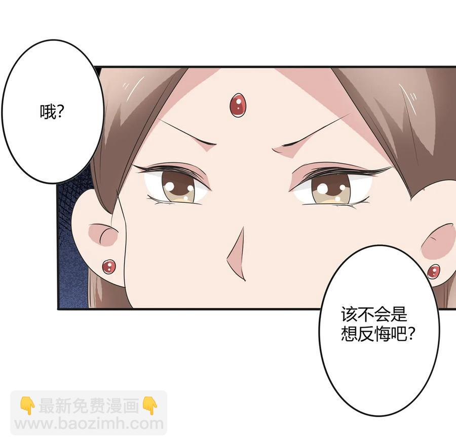 《女装大佬养成记》254 任务完成 第18页