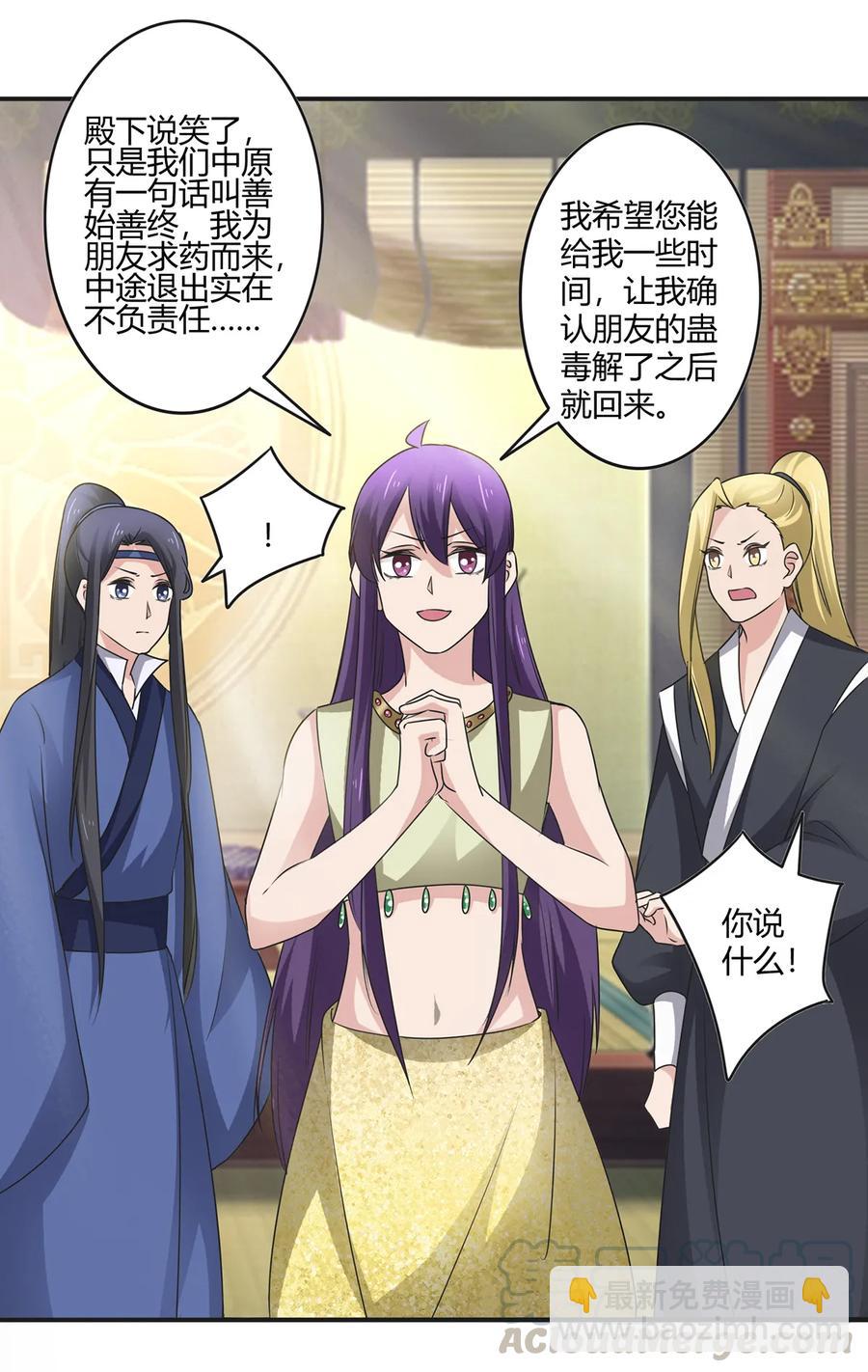 《女装大佬养成记》254 任务完成 第19页