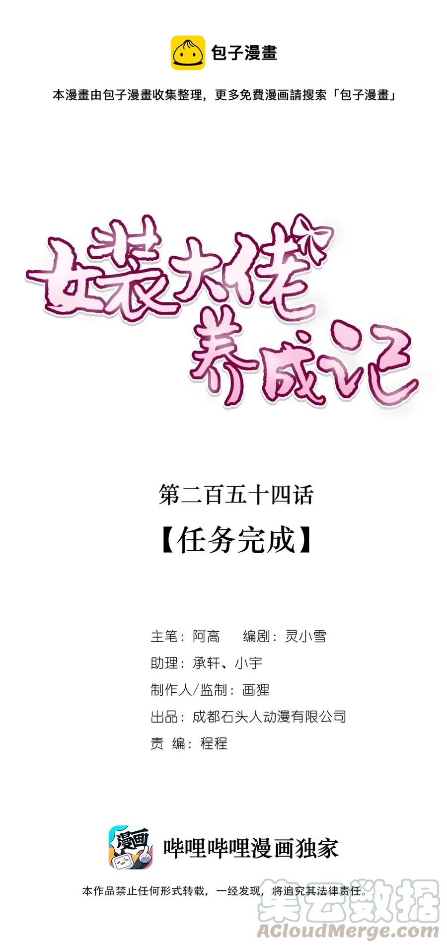 《女装大佬养成记》254 任务完成 第1页