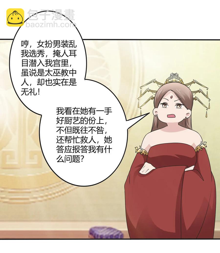 《女装大佬养成记》254 任务完成 第21页