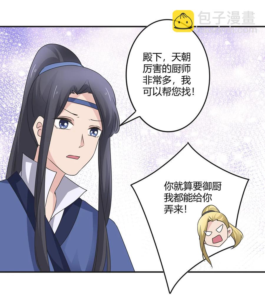 《女装大佬养成记》254 任务完成 第23页