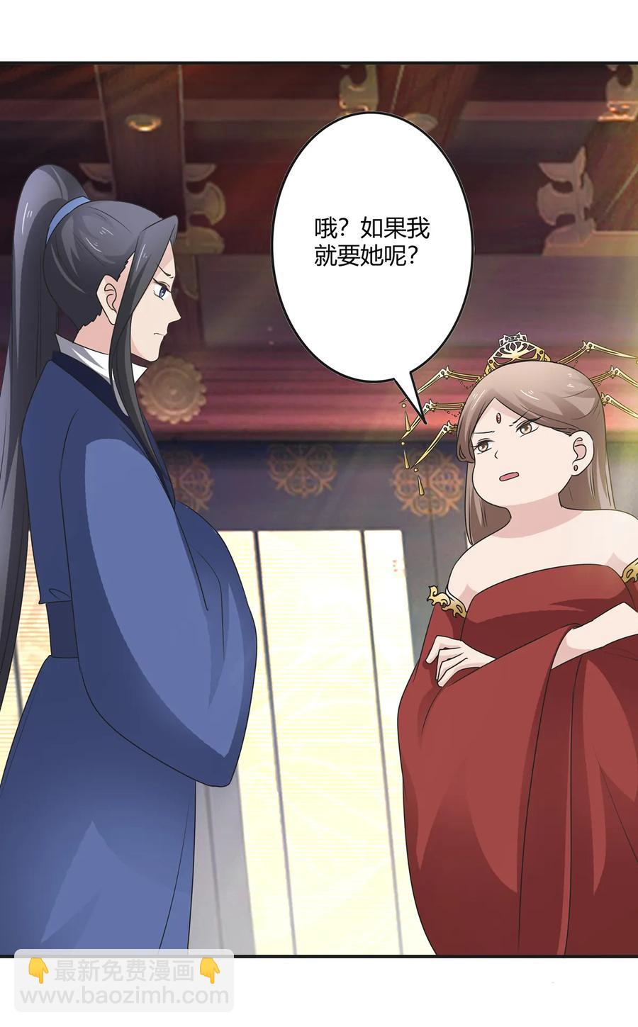 《女装大佬养成记》254 任务完成 第24页