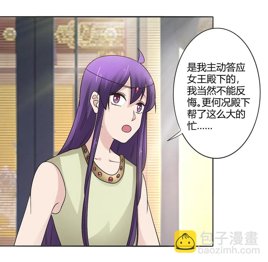 《女装大佬养成记》254 任务完成 第27页