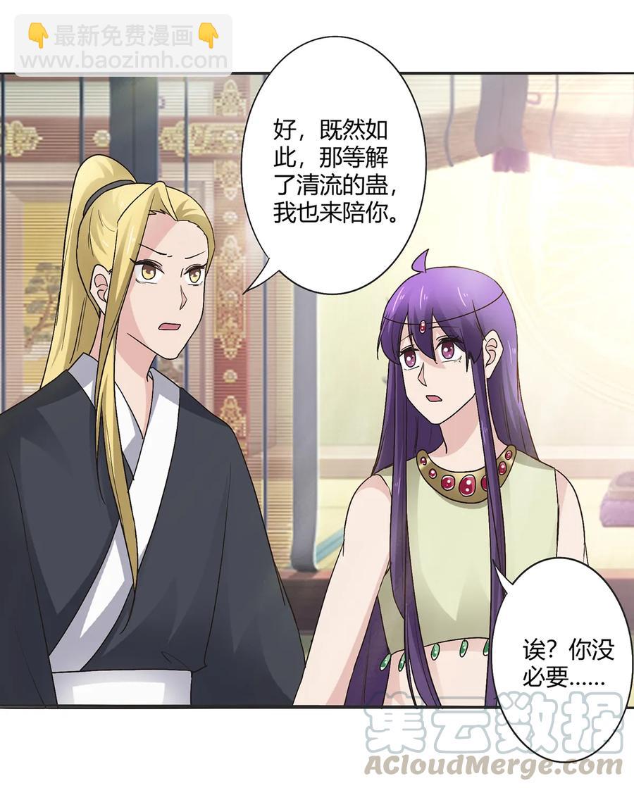 《女装大佬养成记》254 任务完成 第28页