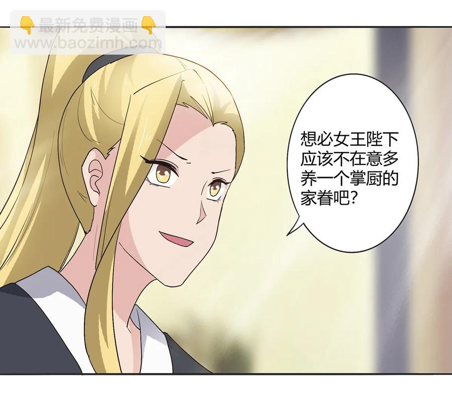 《女装大佬养成记》254 任务完成 第29页