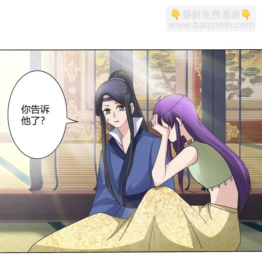 《女装大佬养成记》254 任务完成 第2页