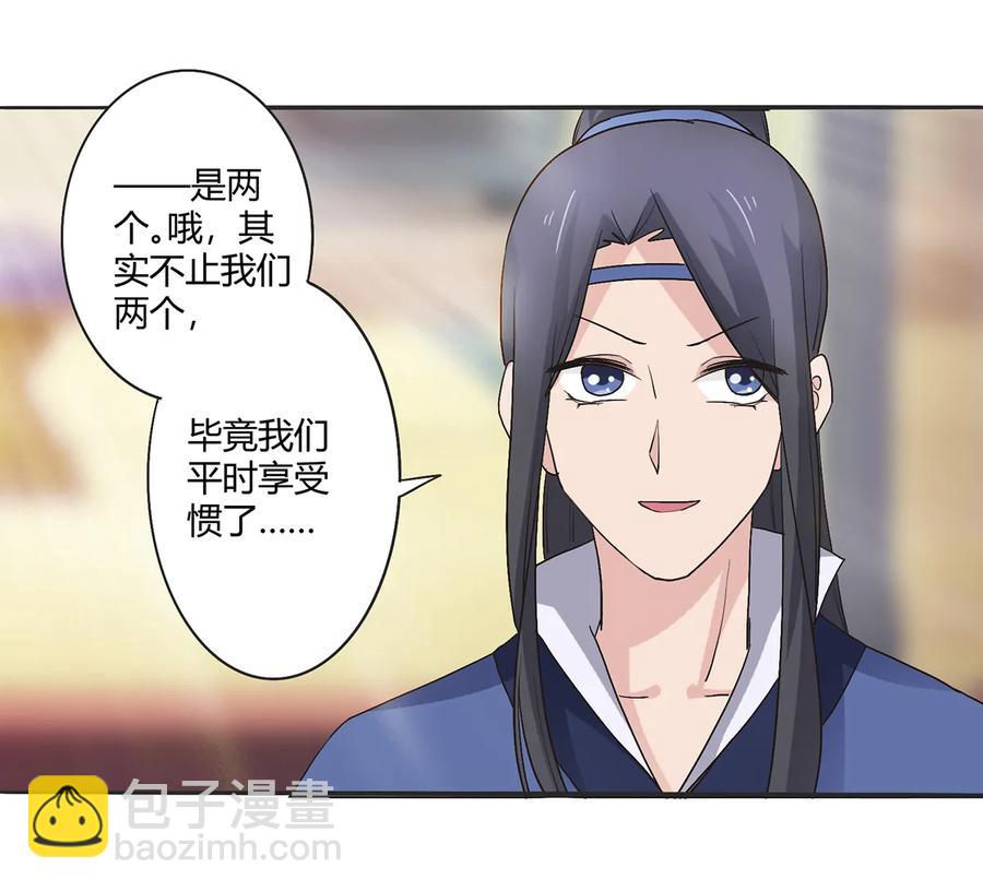《女装大佬养成记》254 任务完成 第30页