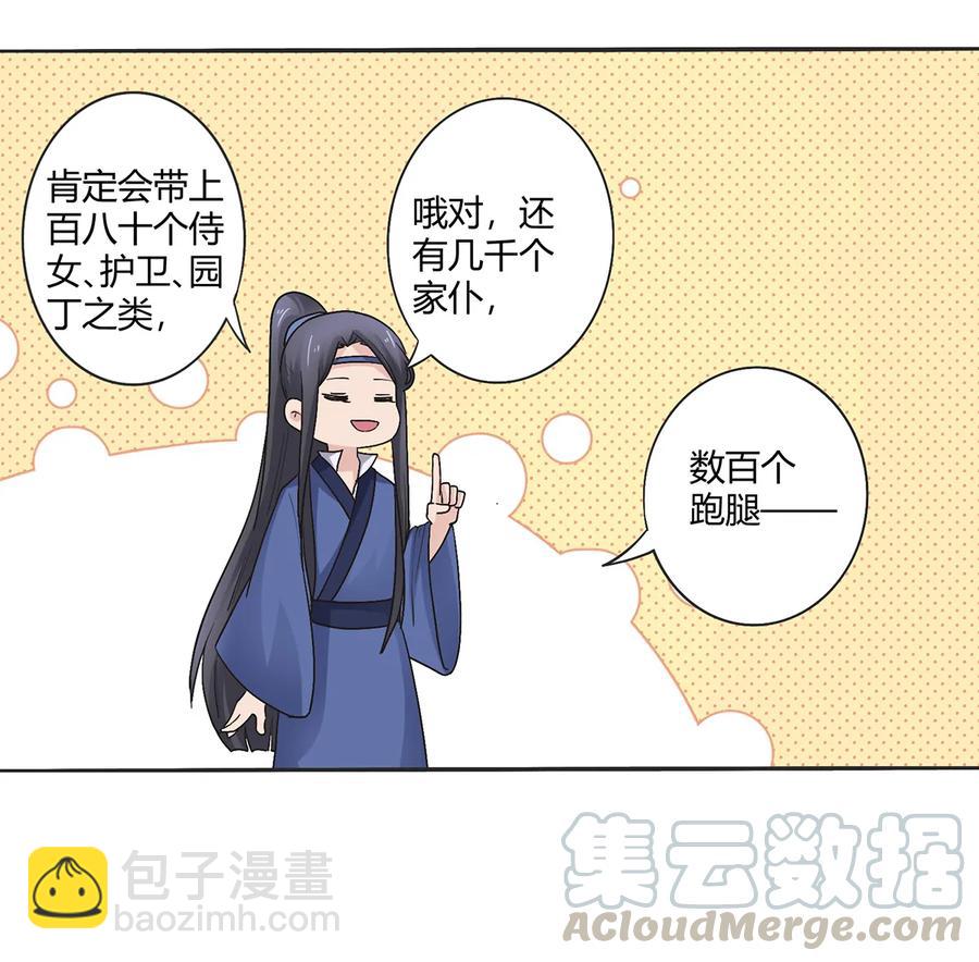 《女装大佬养成记》254 任务完成 第31页