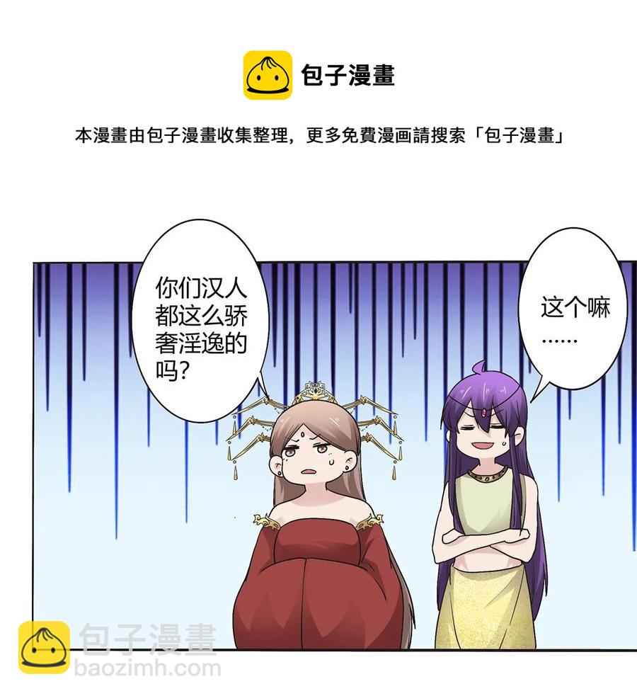 《女装大佬养成记》254 任务完成 第32页