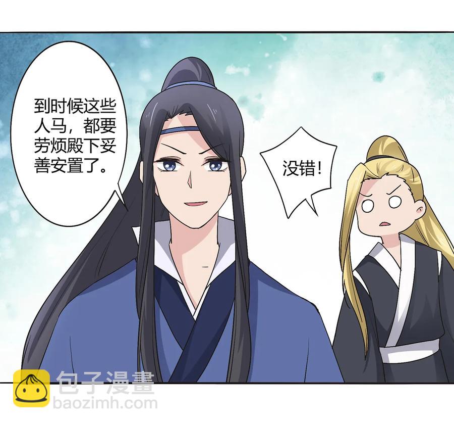 《女装大佬养成记》254 任务完成 第33页