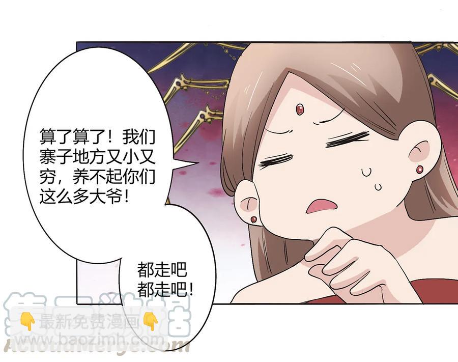 《女装大佬养成记》254 任务完成 第34页