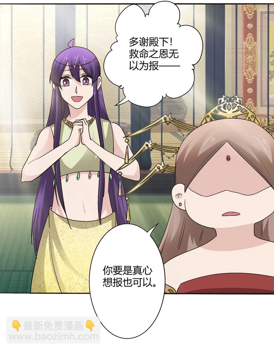 《女装大佬养成记》254 任务完成 第35页