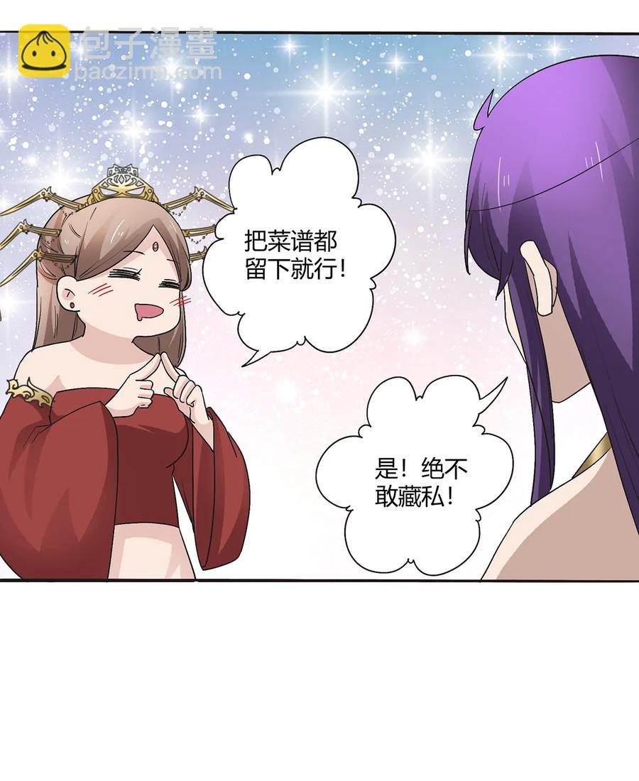 《女装大佬养成记》254 任务完成 第36页