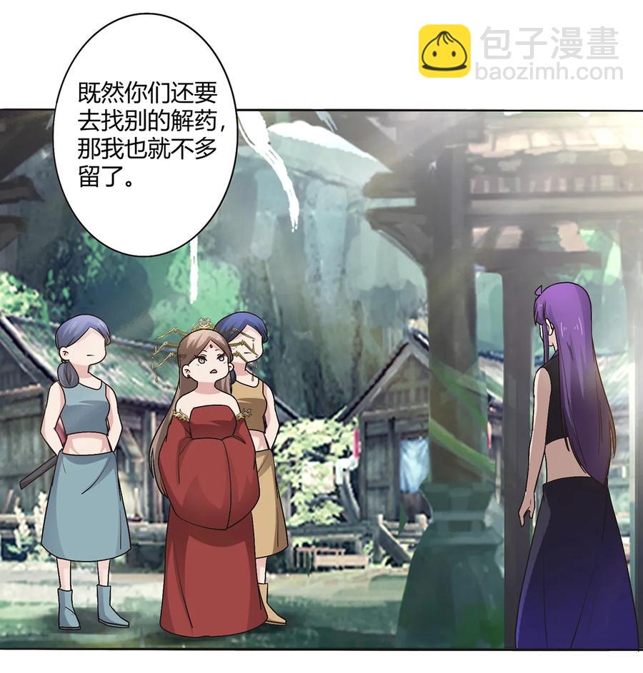 《女装大佬养成记》254 任务完成 第38页