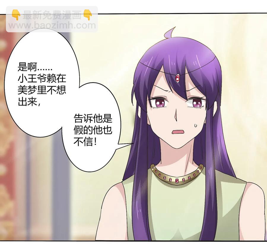 《女装大佬养成记》254 任务完成 第3页