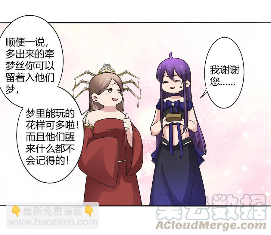 《女装大佬养成记》254 任务完成 第40页
