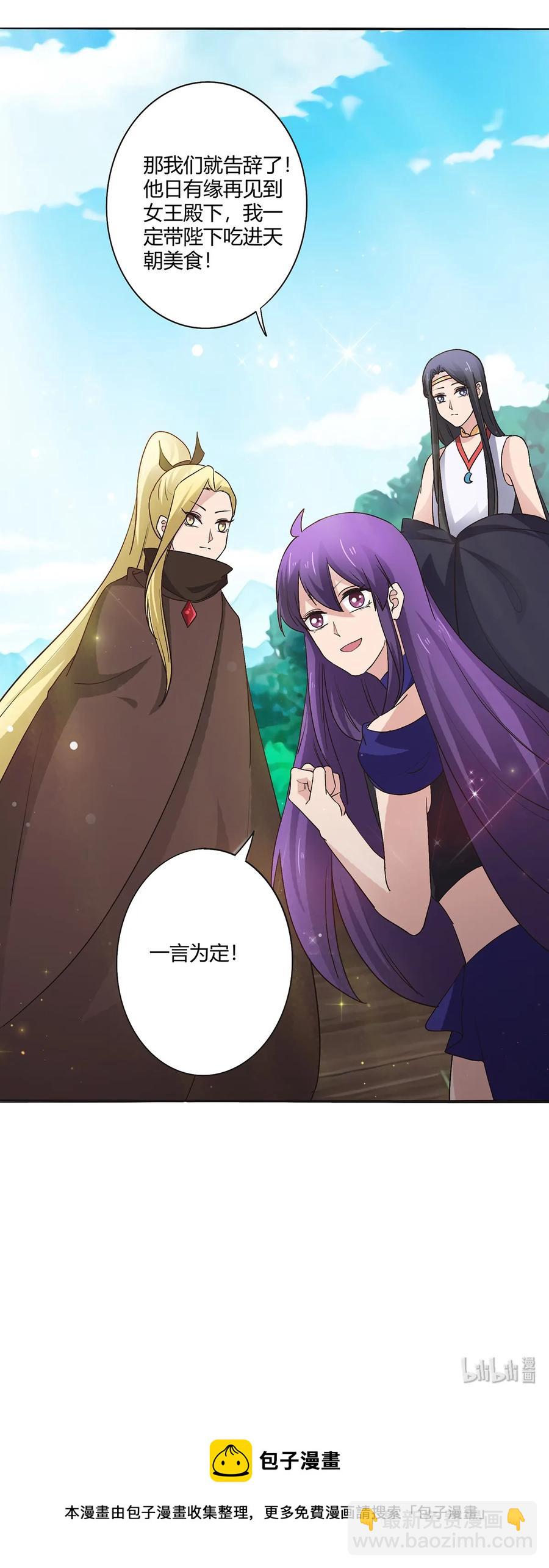 《女装大佬养成记》254 任务完成 第41页
