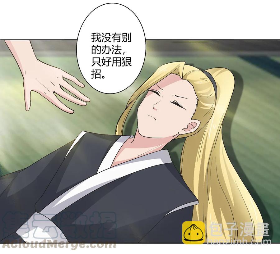 《女装大佬养成记》254 任务完成 第4页