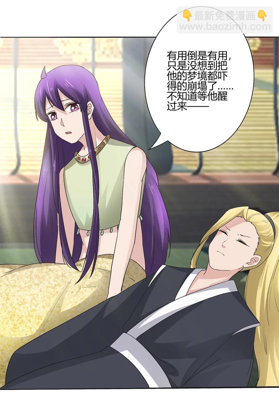 《女装大佬养成记》254 任务完成 第5页