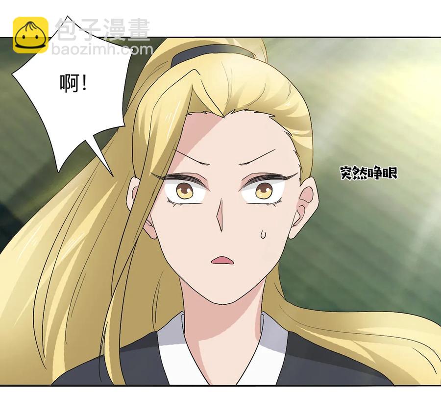 《女装大佬养成记》254 任务完成 第6页