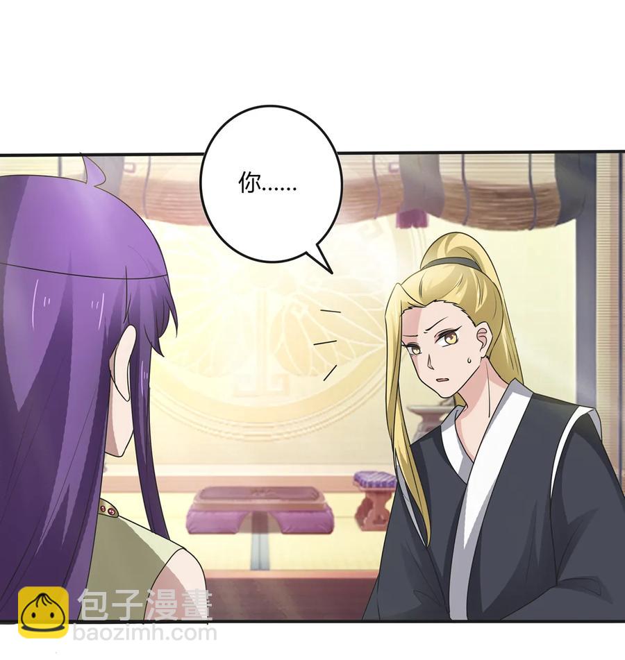 《女装大佬养成记》254 任务完成 第8页