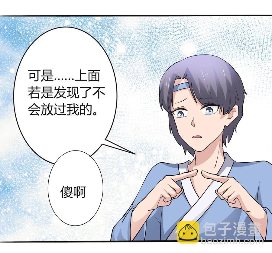 《女装大佬养成记》257 成功出逃 第15页