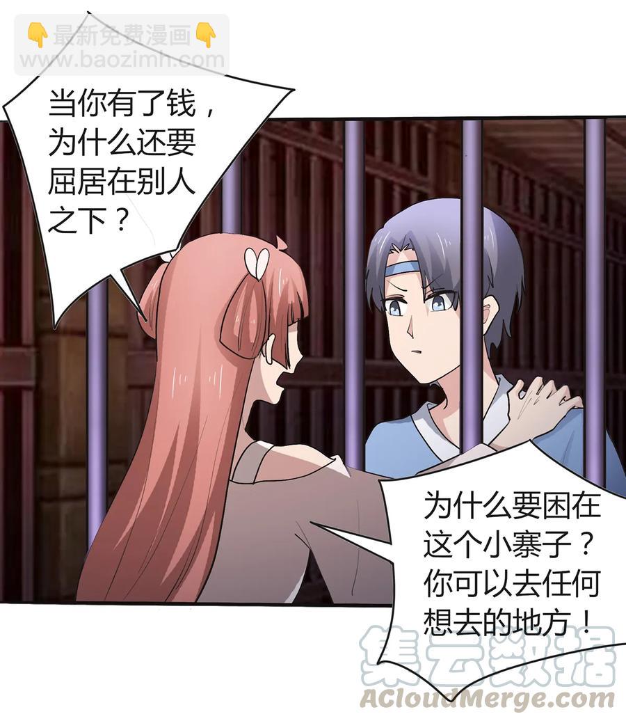 《女装大佬养成记》257 成功出逃 第16页