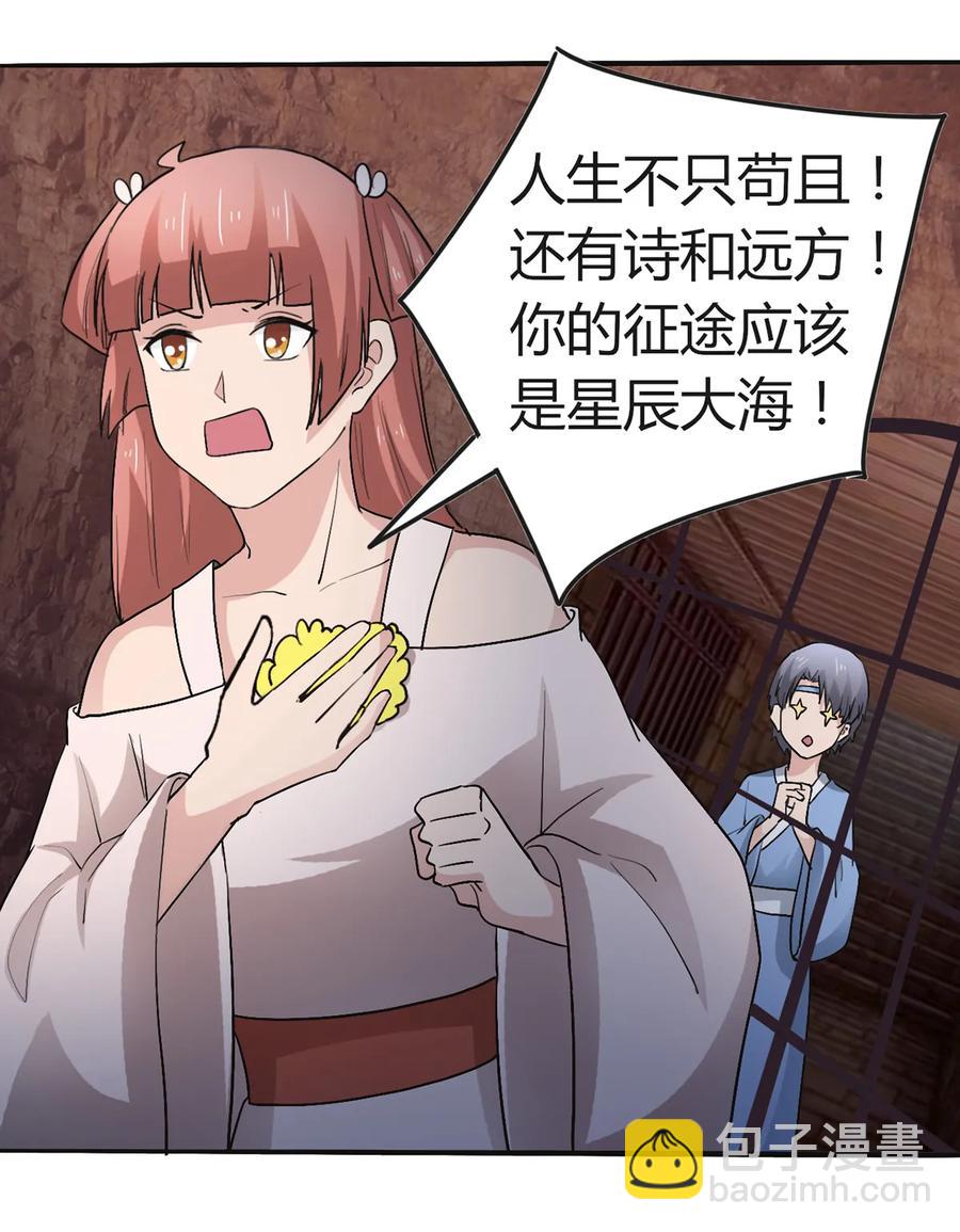 《女装大佬养成记》257 成功出逃 第17页