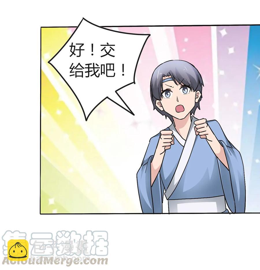 《女装大佬养成记》257 成功出逃 第19页