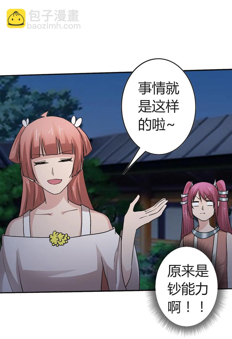《女装大佬养成记》257 成功出逃 第20页