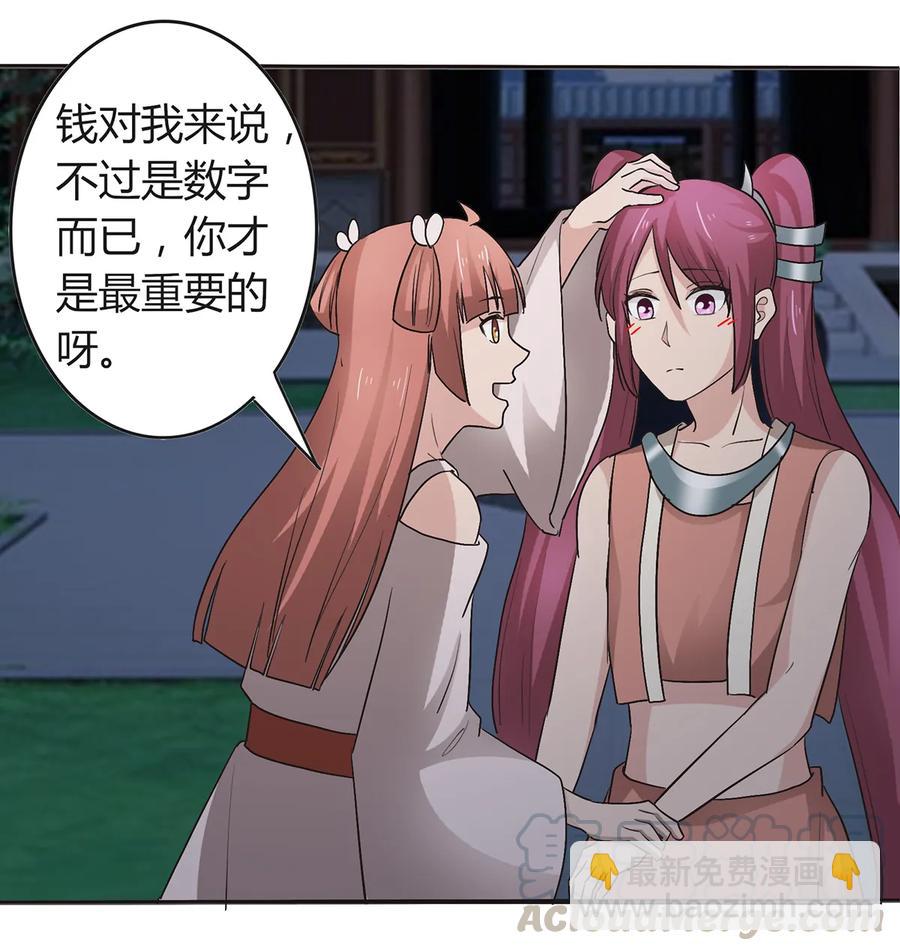 《女装大佬养成记》257 成功出逃 第22页